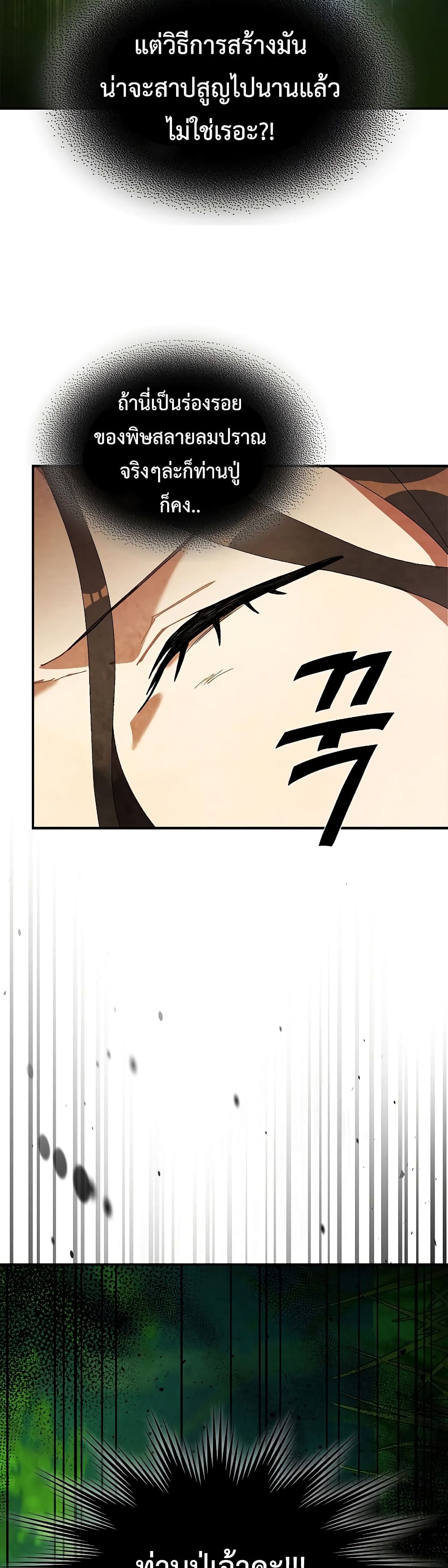 Chronicles Of The Martial God’s Return ตอนที่ 45 (13)